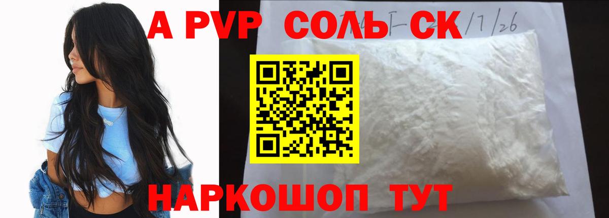APVP  Вход с VPN  Alfa_PVP мука  Томск  Alpha PVP Соль 