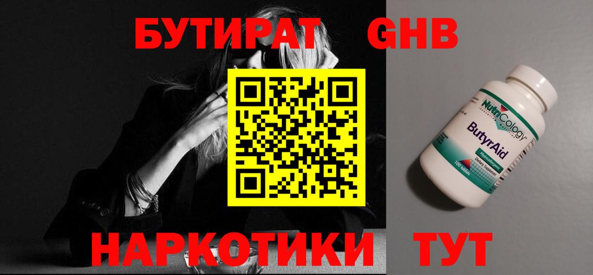 Бутират 99% Томск