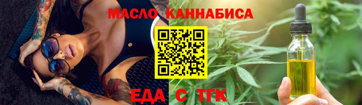 Еда ТГК марихуана  Вход с VPN  Томск 