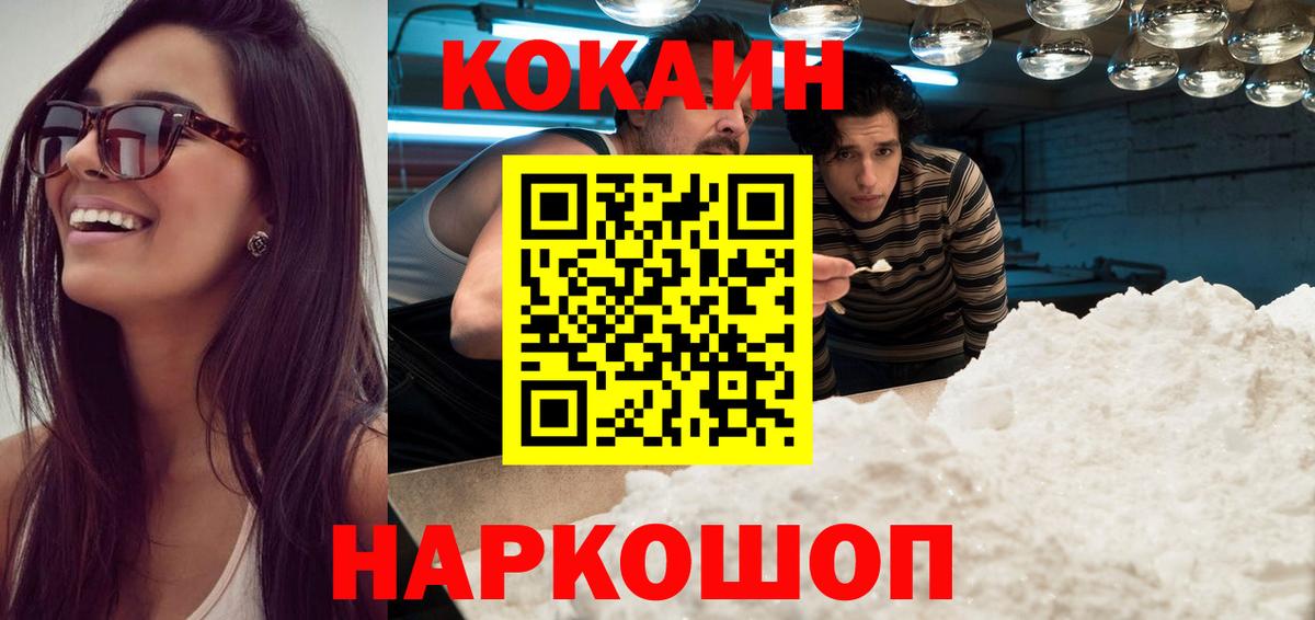 КОКАИН 99% Томск