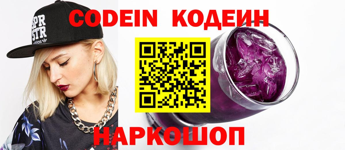 Томск  Codein напиток Lean (лин)  Вход с VPN 