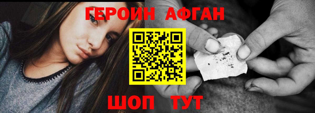 Героин  Вход с VPN  Томск  Героин хмурый 
