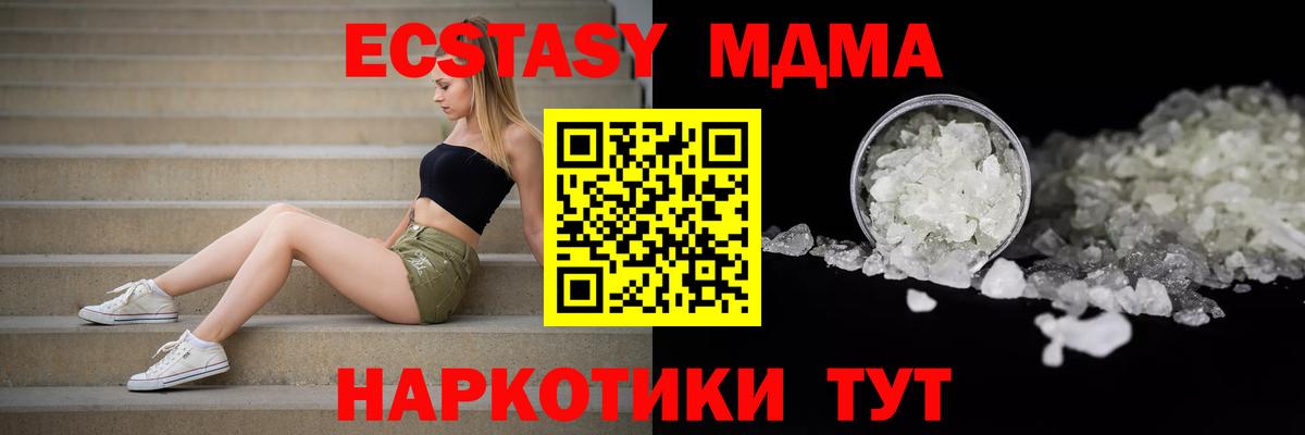 MDMA кристаллы Томск