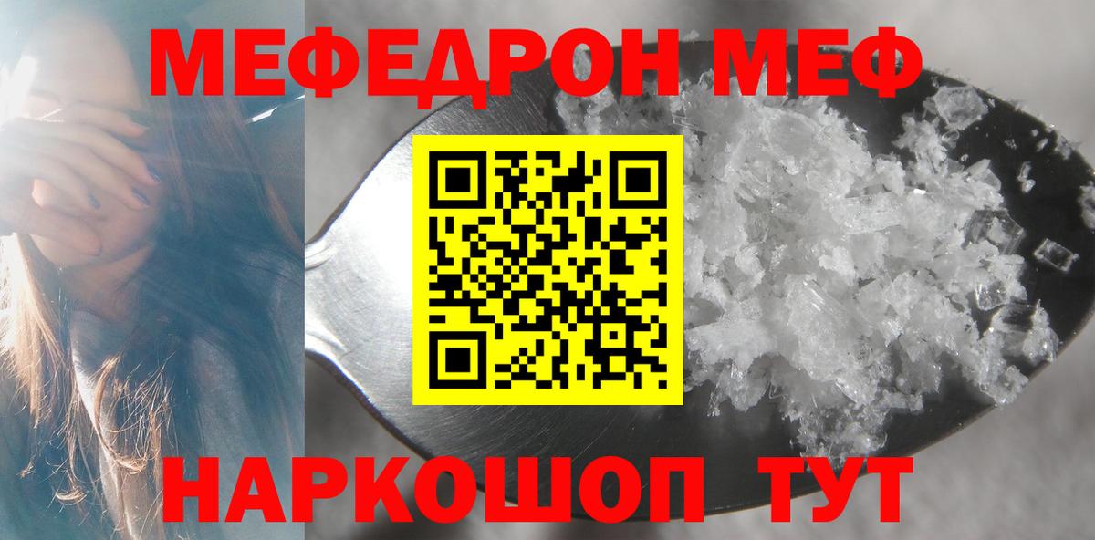 МЕФ  МЕФ мяу мяу  МЯУ-МЯУ 4 MMC  Вход с VPN  Томск  Мефедрон 