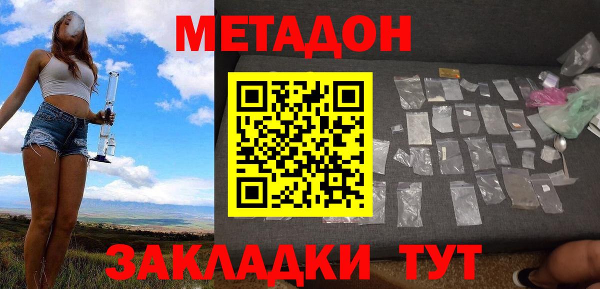 Томск  МЕТАДОН methadone  Вход с VPN 